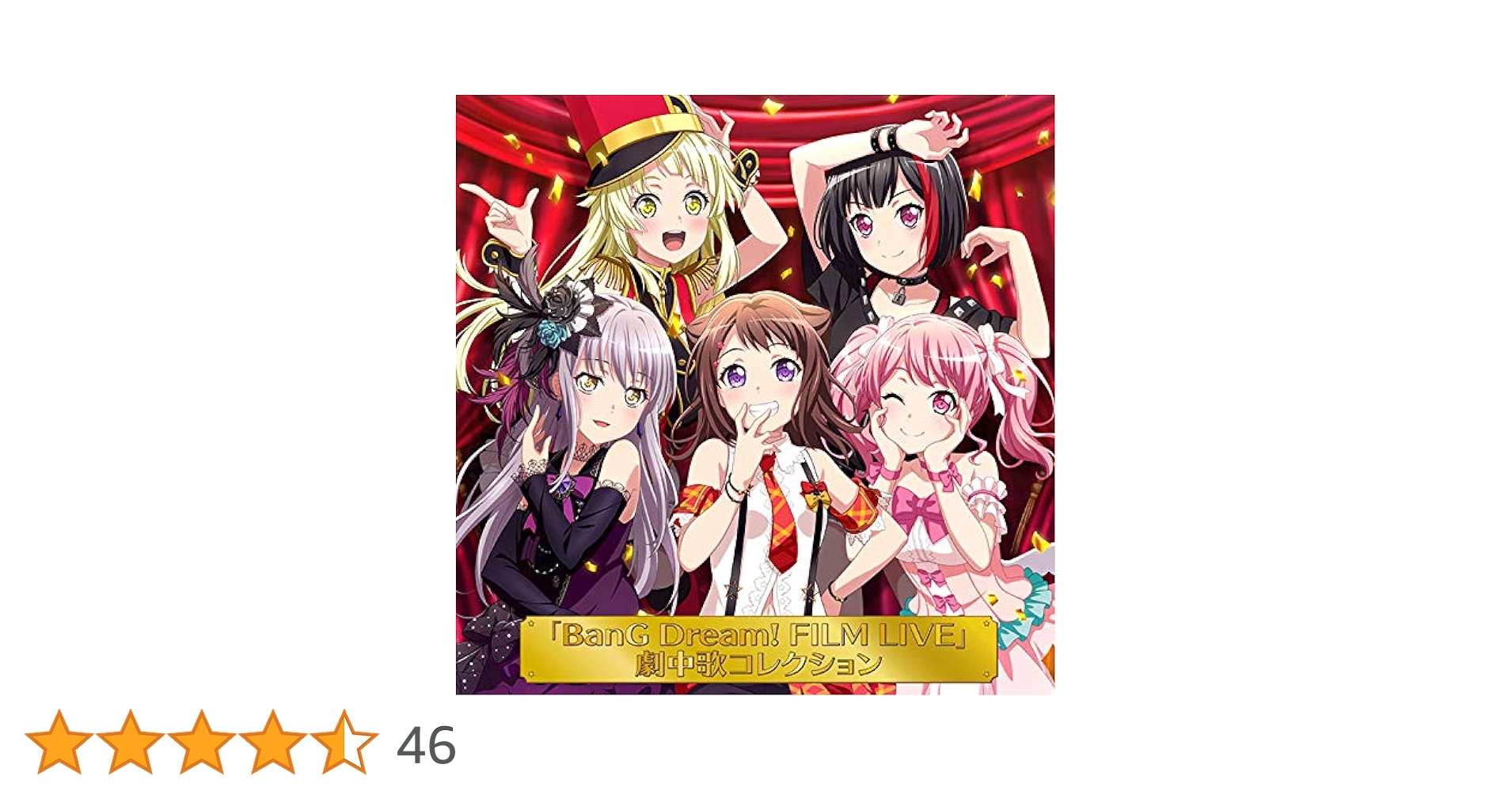 バンドリ! フィルムライブ 1カートン分24ボックス Amazon.co.jp: 「BanG Dream! FILM LIVE」劇中歌コレクション